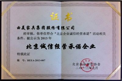 曲美家具榮獲“北京優秀誠信品牌”稱號，彰顯卓越品牌實力與責任擔當